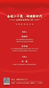 云南见义勇为工作专题新闻发布会