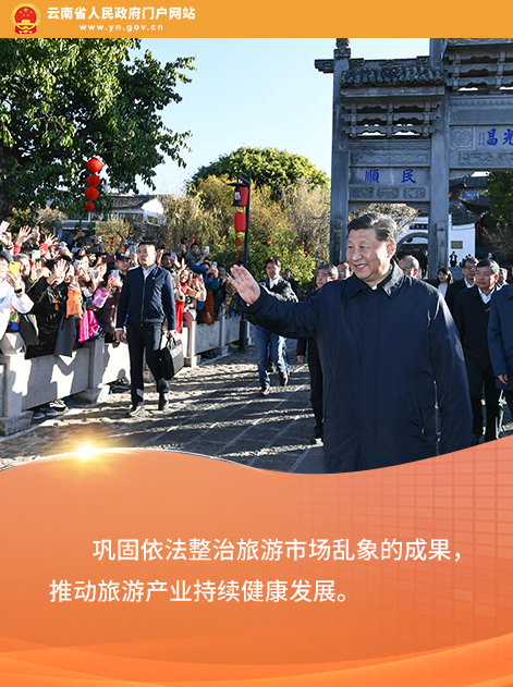 2020年习近平总书记考察云南重要要求系列海报（四）.jpg